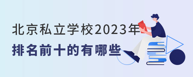 ˽W(xu)У2023ǰʮЩ