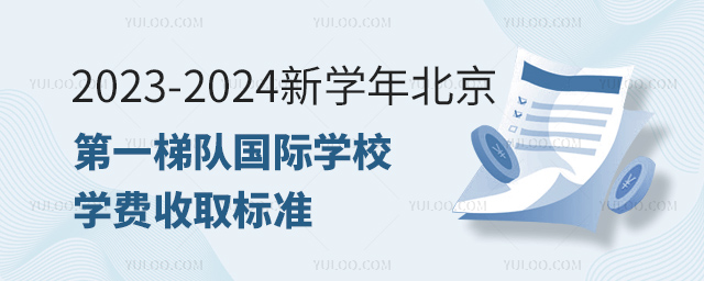 2023-2024W(xu)걱(du)(gu)HW(xu)УW(xu)M(fi)ȡ(bio)(zhn).jpg