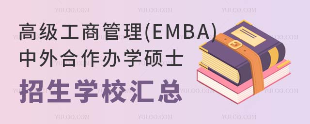 ̹(EMBA)kW(xu)TʿW(xu)У