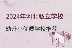 2024ӱ˽W(xu)УС(yu)|(zh)W(xu)У]@ЩW(xu)УkW(xu)(sh)(qing)