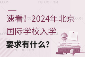 ٿ2024걱HW(xu)УW(xu)Ҫʲô