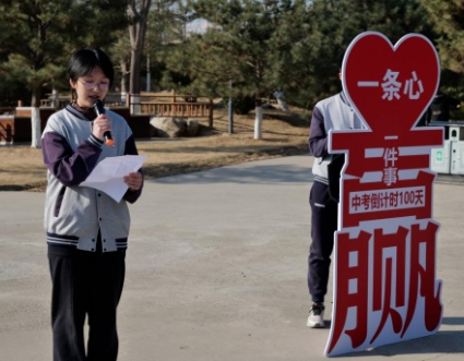 九年磨劍酬壯志，百日拼搏鑄輝煌——三河市燕橋中學(xué)中考百日誓師大會(huì)