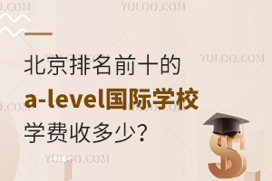 ǰʮa-level(gu)HW(xu)УW(xu)M(fi)ն٣