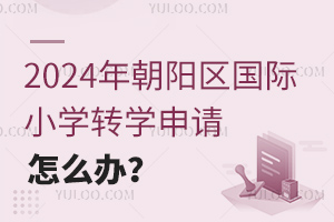 2024곯(yng)^(q)(gu)HСW(xu)D(zhun)W(xu)Ո(qng)?jin)ôk