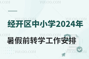 2024꽛(jng)_^(q)СW(xu)ǰD(zhun)W(xu)(dng)ͬD(zhun)HW(xu)УСW(xu)