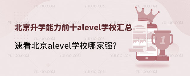 W(xu)ǰʮa(chn)levelW(xu)УRٿalevelW(xu)Уļҏ(qing)