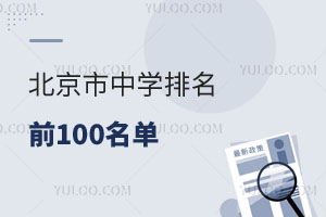 2025W(xu)ꅢЌW(xu)ǰ100