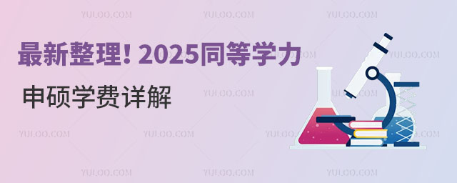 2025ͬȌW(xu)TW(xu)M(fi)Ԕ