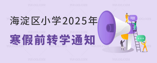 2025꺣^(q)СW(xu)ǰD(zhun)W(xu)֪ͨl(f)D(zhun)W(xu)k(dng)