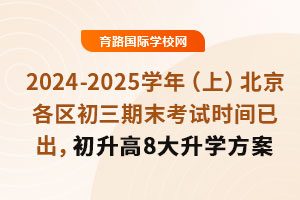 2024-2025W(xu)꣨ϣ^(q)ĩԇr(sh)gѳ8W(xu)ǰ֪