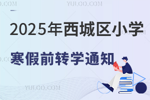 2024-2025W(xu)ȵڶW(xu)ǅ^(q)СW(xu)ǰD(zhun)W(xu)֪ͨl(f)H꼉