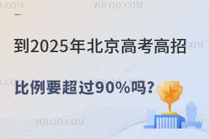 2025걱߿бҪ^90%ζʲô