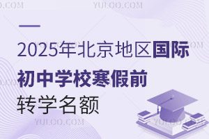 2025걱؅^(q)(gu)HЌW(xu)УǰD(zhun)W(xu)~D(zhun)W(xu)^(q)w(yng)ƽ