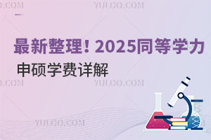 2025ͬȌW(xu)TW(xu)MԔ