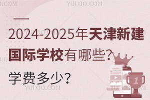 2024-2025½(gu)HW(xu)УЩW(xu)M(fi)