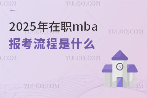 2025mba(bo)ʲô